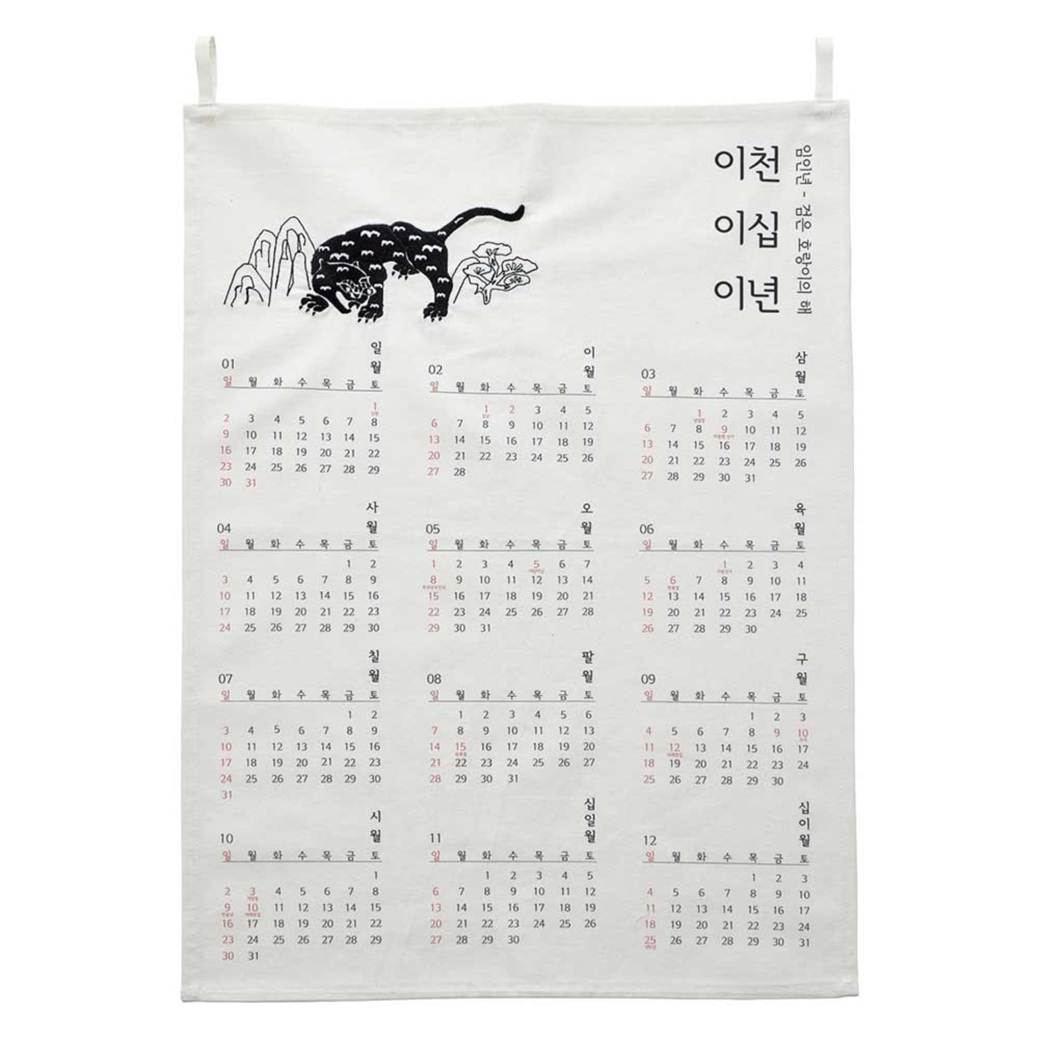 검은 호랑이의 용맹함을 담은 우리말 패브릭 달력 Korean fabric calendar with the bravery of a black tiger