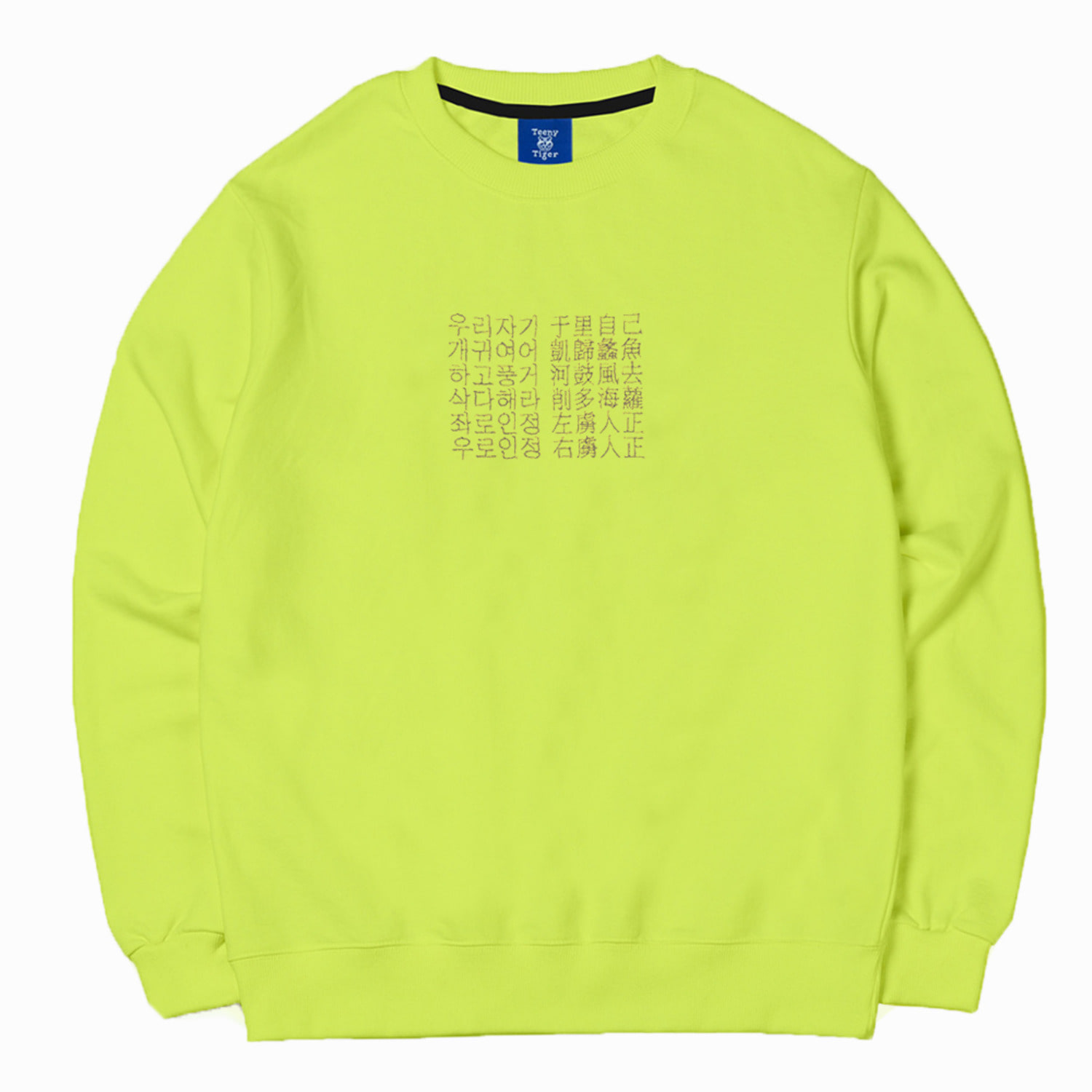 사자성어 맨투맨(Lime)Idiom sweatshirt